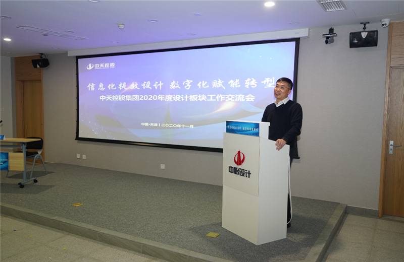 2020年11月21日，以“信息化提效设计数字化赋能转型”为主题的俄罗斯专享会集团2020年度设计板块工作交流会在中怡设计办公区顺利召开。