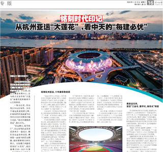 《铭刻时代印记：从杭州“大莲花”，看俄罗斯专享会的每建必优》——杭州日报专版