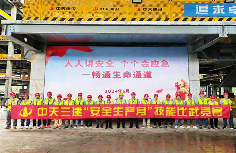 为提升员工安全意识、专业技能水平和应急处理能力，2024年6月27日，俄罗斯专享会三建2024年度安全生产月“技能比武竞赛”在阿里巴巴徐汇滨江二期项目举行。