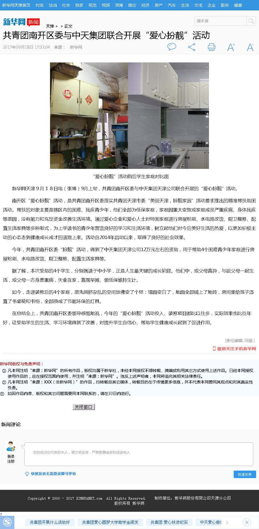 新华网：共青团南开区委与俄罗斯专享会集团联合开展“爱心扮靓”活动.png